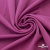 Джерси Кинг Рома, 95%T  5% SP, 330гр/м2, шир. 150 см, цв.Розовый - купить в Оренбурге. Цена 614.44 руб.