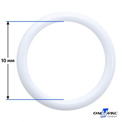 10 мм Кольцо пластиковое для бюстгальтера (S-1000) белое  - купить в Оренбурге. Цена: 1.18 руб.
