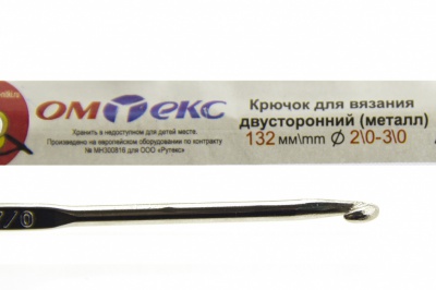0333-6150-Крючок для вязания двухстор, металл, "ОмТекс",d-2/0-3/0, L-132 мм - купить в Оренбурге. Цена: 22.22 руб.