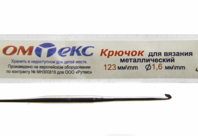 0333-6000-Крючок для вязания металл "ОмТекс", 1# (1,6 мм), L-123 мм - купить в Оренбурге. Цена: 17.28 руб.