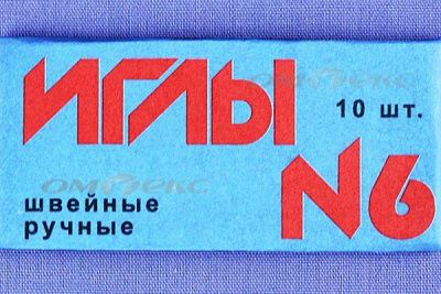Иглы для шитья ручные №6(Россия) с9-275 - купить в Оренбурге. Цена: 94.64 руб.