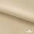 Ткань подкладочная Таффета 190Т, 14-1108 беж светлый, 53 г/м2, антистатик, шир.150 см   - купить в Оренбурге. Цена 57.16 руб.