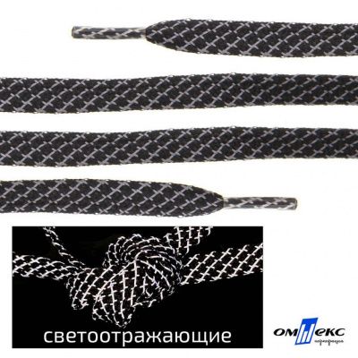 Шнурки #3-28, плоские 130 см, светоотражающие, цв.-чёрный - купить в Оренбурге. Цена: 80.10 руб.
