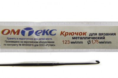 0333-6004-Крючок для вязания металл "ОмТекс", 0# (1,75 мм), L-123 мм - купить в Оренбурге. Цена: 17.28 руб.
