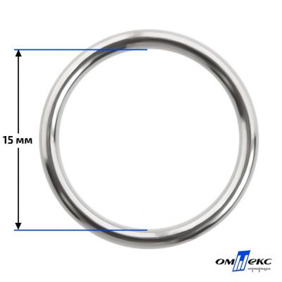 15 мм Кольцо для бюстгальтера (#027)  металл никель - купить в Оренбурге. Цена: 3.18 руб.